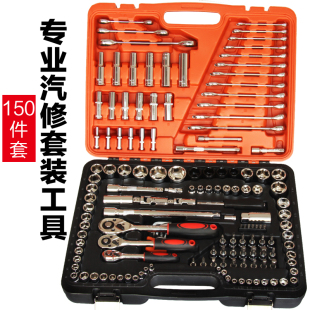 汽修汽保工具专用组套汽车五金工具箱 150件修车套筒棘轮扳手套装