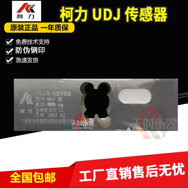 柯力UDJ传感器100kg300kg800kg/150kg替代托利多MT1260