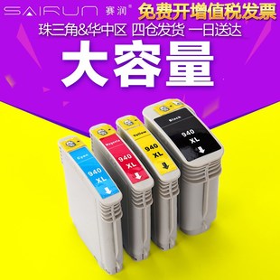 适用惠普 HP940 赛润 HP940XL墨盒 940墨盒可填充 HP8000 HP8500A