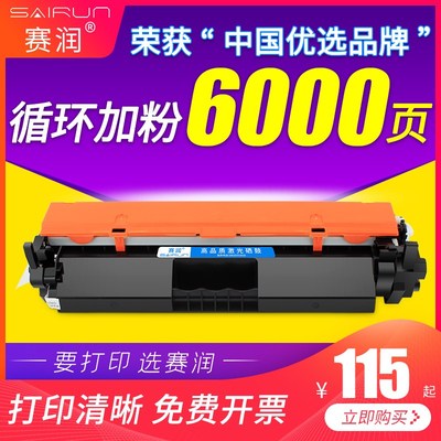 赛润 适用HP LaserJet MFP M129-M134 PCLmS激光打印机硒鼓墨粉盒
