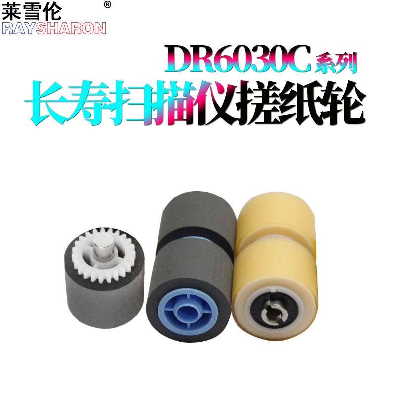适用 佳能Cannon DR6030C搓纸轮 佳能DR5010C扫描仪搓纸轮 原装进