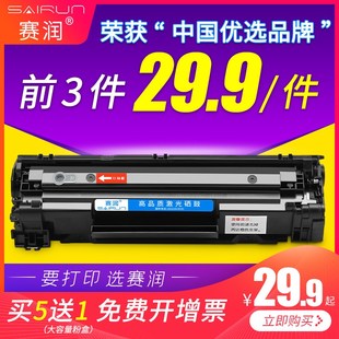 CRG3 赛润适用惠普ce278a 78a硒鼓hp1536dnf 1566 1606佳能CRG328