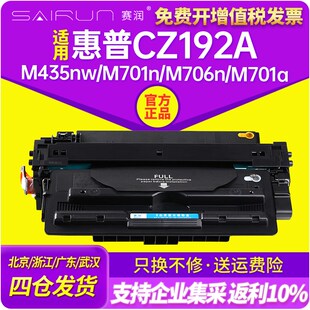 M701n CZ192A硒鼓 M435nw LaserJe M706n 192A硒鼓 赛润 适用惠普