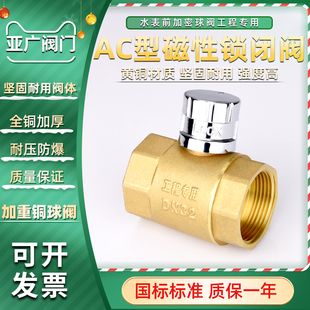 磁性阀门AC型磁性锁闭球阀暖气供暖开关水表前带锁加密阀门6分1寸