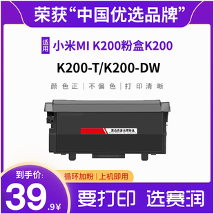 D硒鼓激光一体打印机 赛润适用小米MI K200粉盒K200 K200