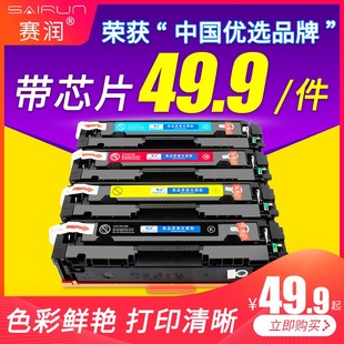 M154nw彩 赛润适用惠普m154a硒鼓m180n带芯片cf510a粉盒LaserJet