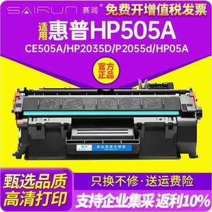 hp05A 赛润 p2055d 易加粉适用于HP505A硒鼓CE505A hp205 hp2035D