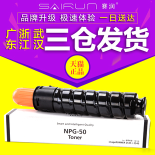 适用佳能NPG iR2535i 赛润 50粉盒G50 2545复印 2535碳粉 iR2545i