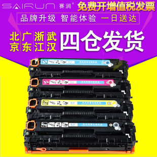 适用HP128A 赛润CE320A硒鼓 惠普cp1525nw cm1415fn fnw墨盒