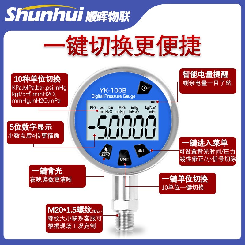 可充电型数字压力表高分辨高显示表盘100液压气压测漏计量表
