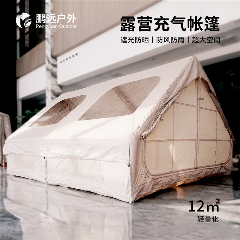鹏远一件起批轻量旅行户外露营帐篷 12屋脊星空顶自动充气帐篷