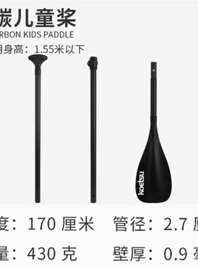 KOETSU科特苏皮划艇儿童桨 KAYAK铝合金划桨冲浪充气船浆桨板配件