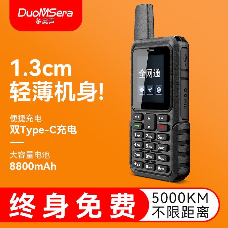 多美声公网对讲机智能对讲手机一体机全国户外五千公里降噪5G手台