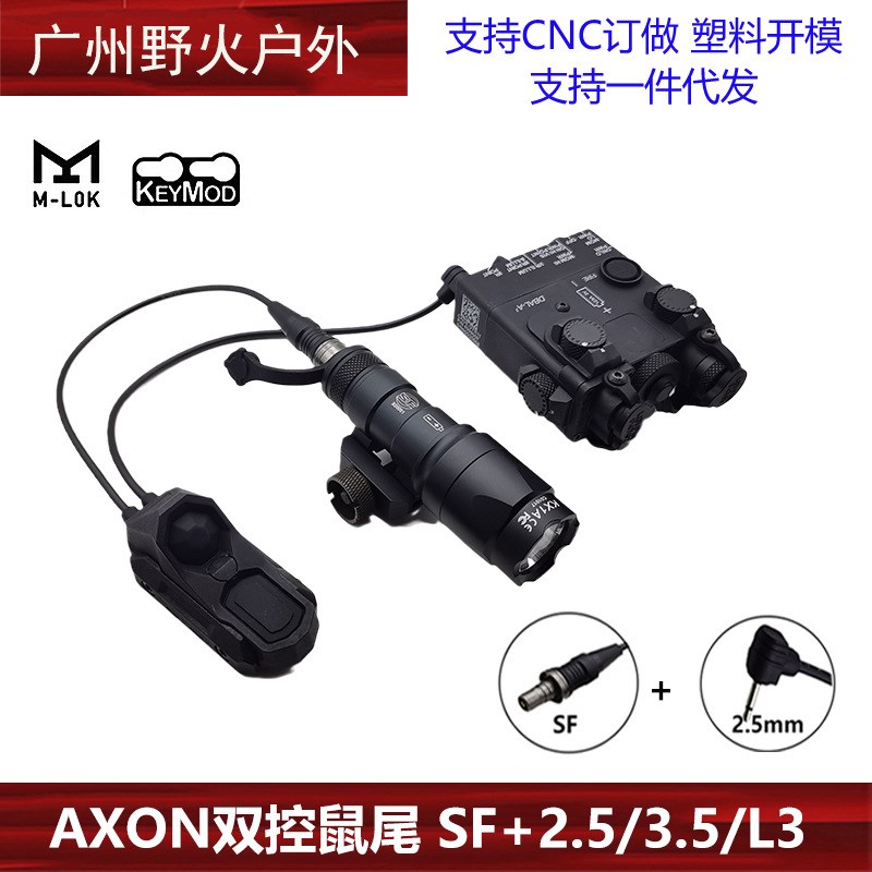 AXON双控鼠尾开关卡槽M600/M300手电PEQ-15镭射导轨M/K系统UN线控