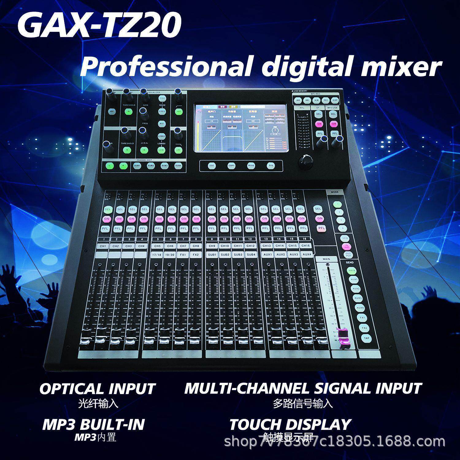GAX-TZ20 多功能数字调音台专业大型舞台带效果编组均衡机械