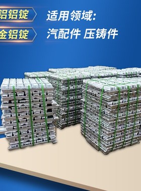 航空航天AlSi12Cu1Fe铝锭 新能源制造用铝合金锭
