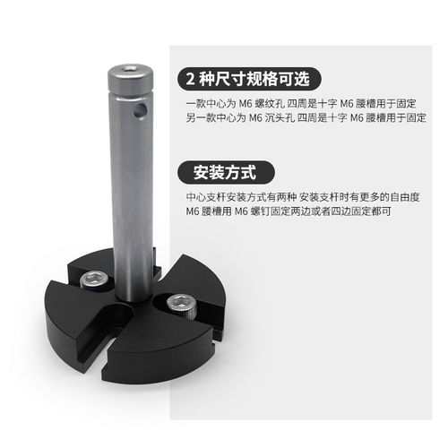 十字M6沉头支杆圆形底座中心为M6螺纹孔或沉头孔通用型接杆底座