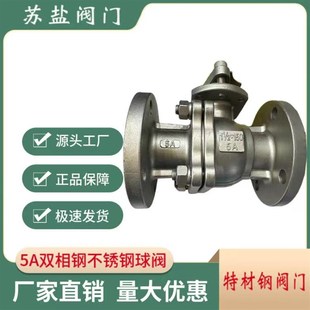 不锈钢球阀5A双相钢抗腐蚀球阀2205双相钢球阀2507双相钢法兰球阀