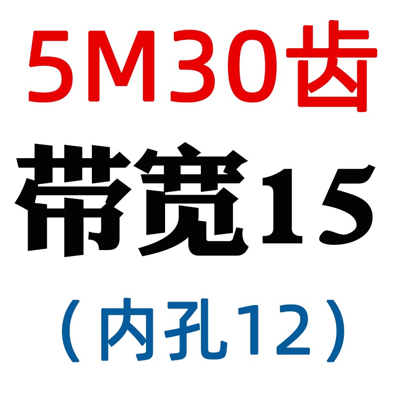 同步轮5M-30齿铝合金皮带轮配同步带套装组合16/21槽宽可选AF带轮