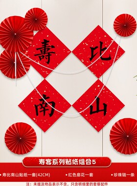 老人过寿装饰60岁生日寿宴场景布置电视沙发背景墙布置809070大寿