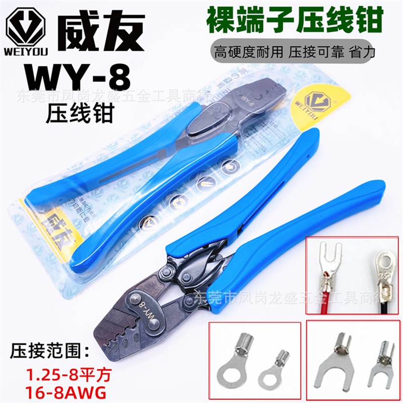 威友裸端子HS-6L省力型棘轮式压线钳 HS-16冷压钳 接钳HS-8压接钳