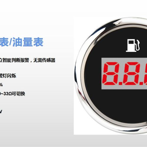 数显油量表改装汽车房车特殊车辆自带报警功能数显油位表
