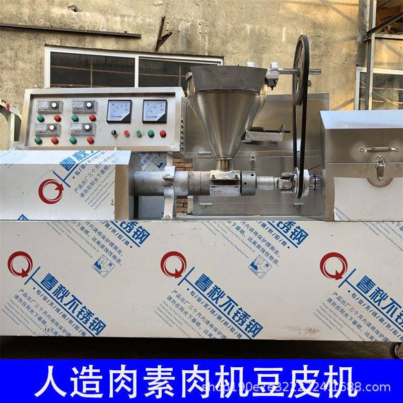 全自动大豆蛋白肉机多功能人造肉机器大豆制品素肉豆皮机素牛排机
