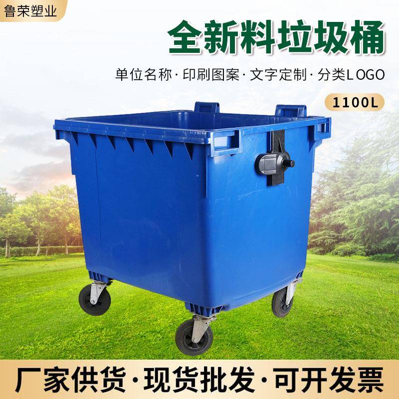 自产自销厂家直发全新料1100L垃圾桶户外大容量移动垃圾桶