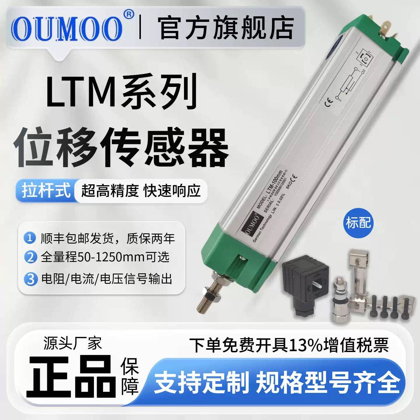 直线位移传感器欧牧拉杆式LTM50-1000mm顶管机精度注塑机电子尺