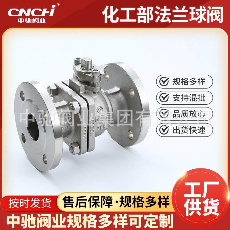 化工部法兰球阀Q41F-16P浮动球阀304316L不锈钢手动法兰球阀