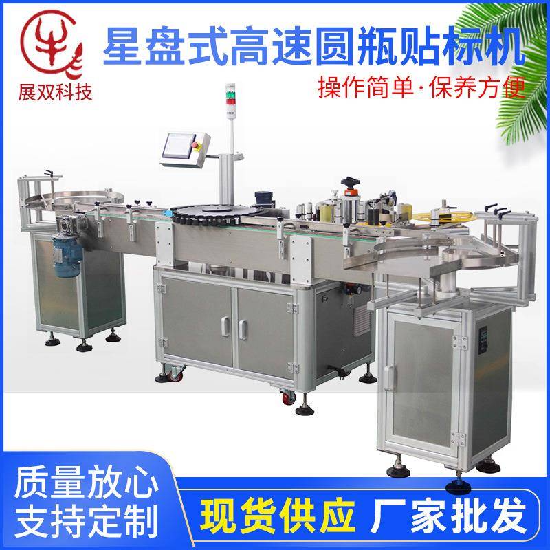 厂家供应全自动星盘式高速圆瓶贴标机圆瓶方瓶扁瓶玻璃瓶贴标机