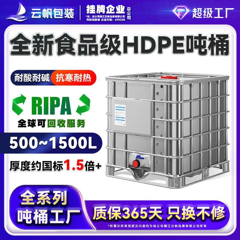 防爆防静电吨桶1000L全新塑料IBC集装桶化工桶耐酸碱污水收集油桶