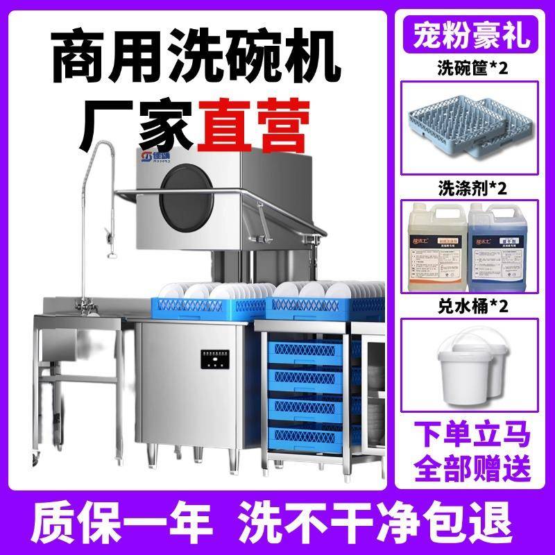 商用洗碗机揭盖式大容量揭盖式洗碗机自动洗碗机不锈钢