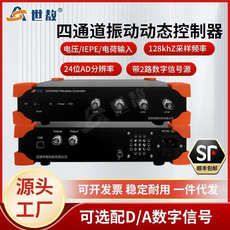 SA1804B2控制器动态信号分析仪振动数据采集器工业精度高4通道,工业油品/胶粘/化学/实验室用品,其他实验室设备,淘宝优惠券,粉丝福利购,淘宝优惠卷