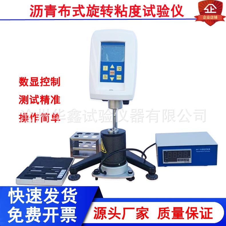 NDJ-1C型沥青布氏旋转粘度计布洛克菲尔德黏度计加热式旋转粘度计