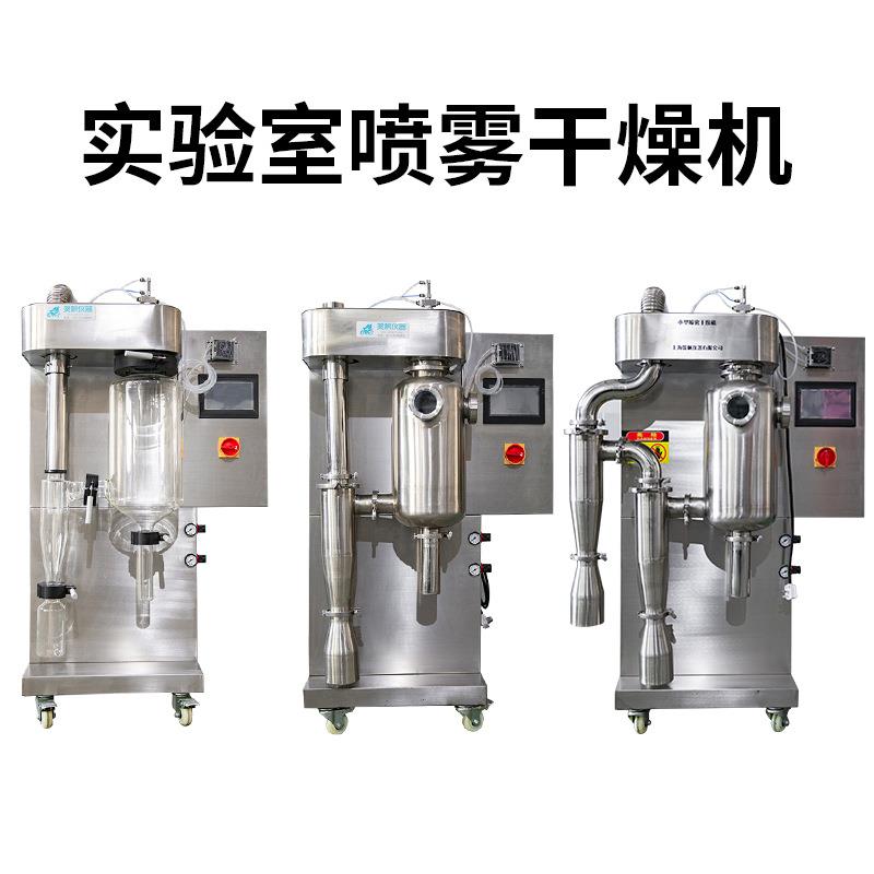 小型喷雾干燥机微型喷雾干燥机实验室用喷雾干燥上海贺帆厂家直发