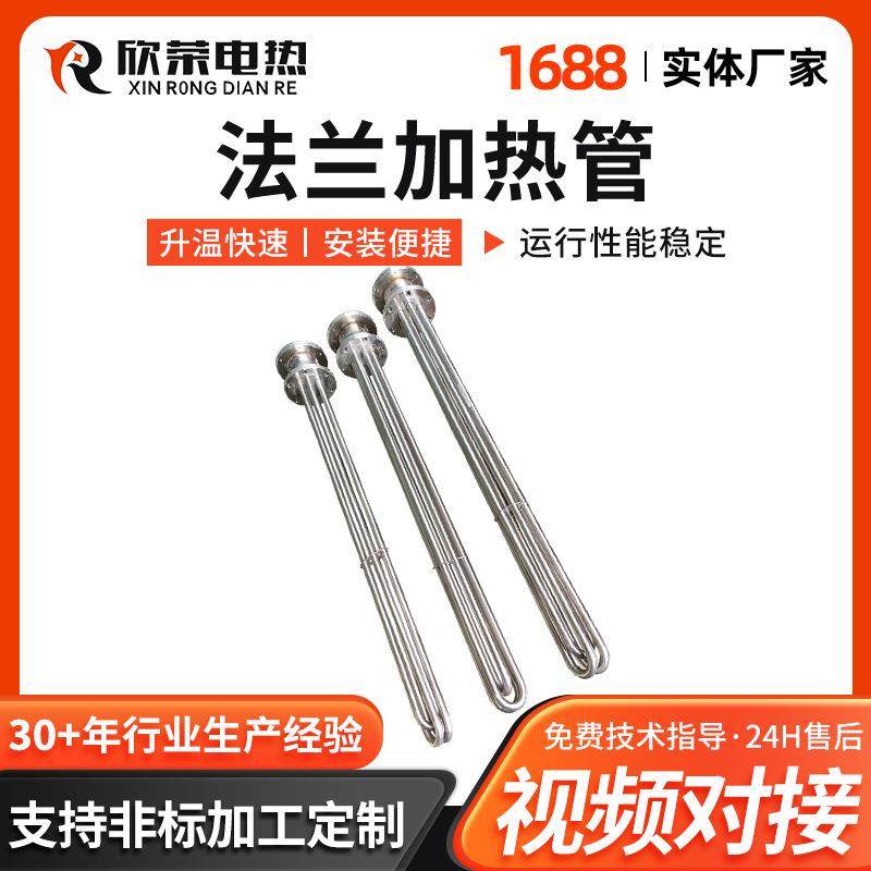 厂家供应304不锈钢电加热管大功率干烧发热管加热管法兰式加热管,电子元器件市场,电机/马达,淘宝优惠券,粉丝福利购,淘宝优惠卷