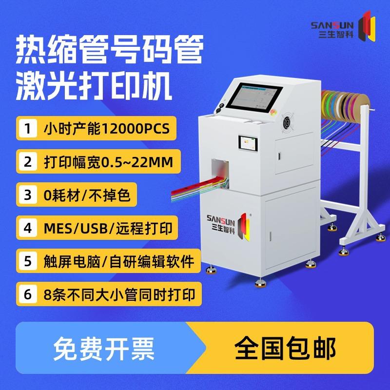 全自动裁切激光线号机热缩管印图标识多通道号码管打印机
