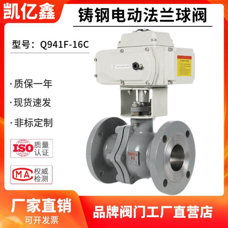铸钢法兰电动球阀Q941F-16C耐高温蒸汽电动切断球阀DN50100125
