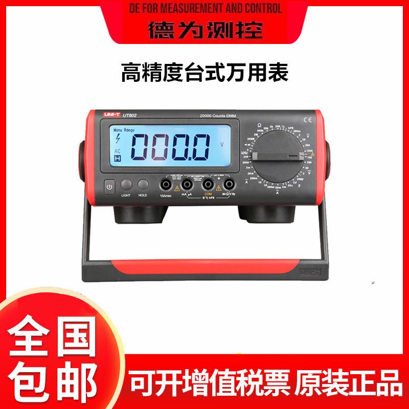 四位半高精度多用表UT801/802/803/804/805A台式数字万用表