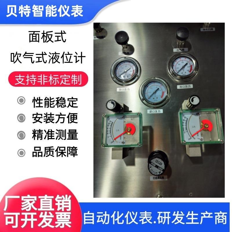 贝特吹气式液位计面板式单路双路吹扫装置防爆高粘度易结晶