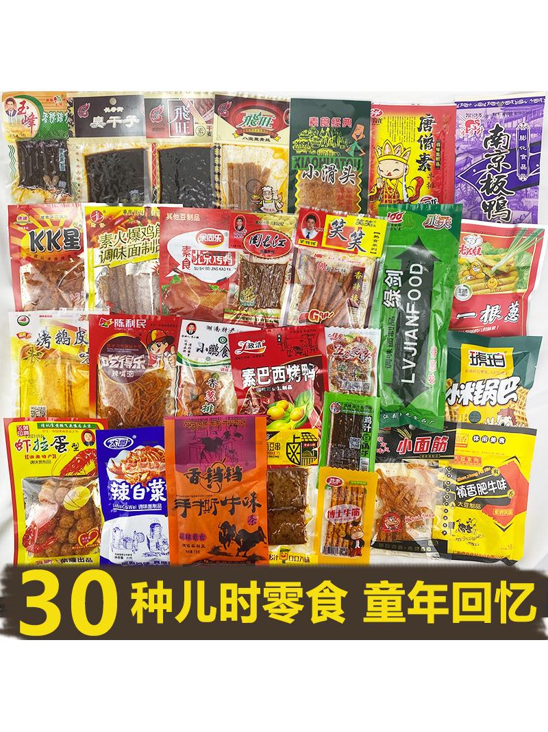 零食怀旧8090辣条摆摊批货小时候麻辣片童年大礼包儿时的味道