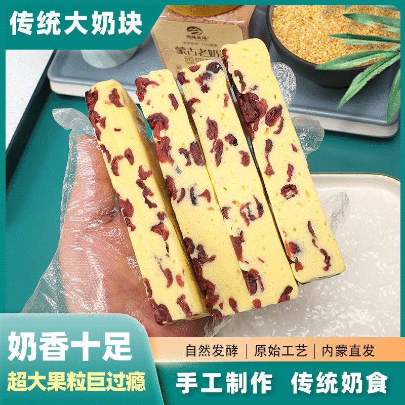 .内蒙古特产传统手切果粒大奶块奶酪疙瘩奶制品好吃儿童休闲馋零