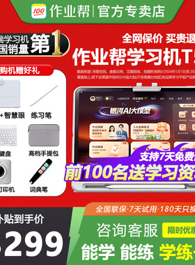 【咨询减600元】作业帮T50T30XE学习机学练P50P30平板电脑语数英全科幼儿小学初高中家教辅导AI智能
