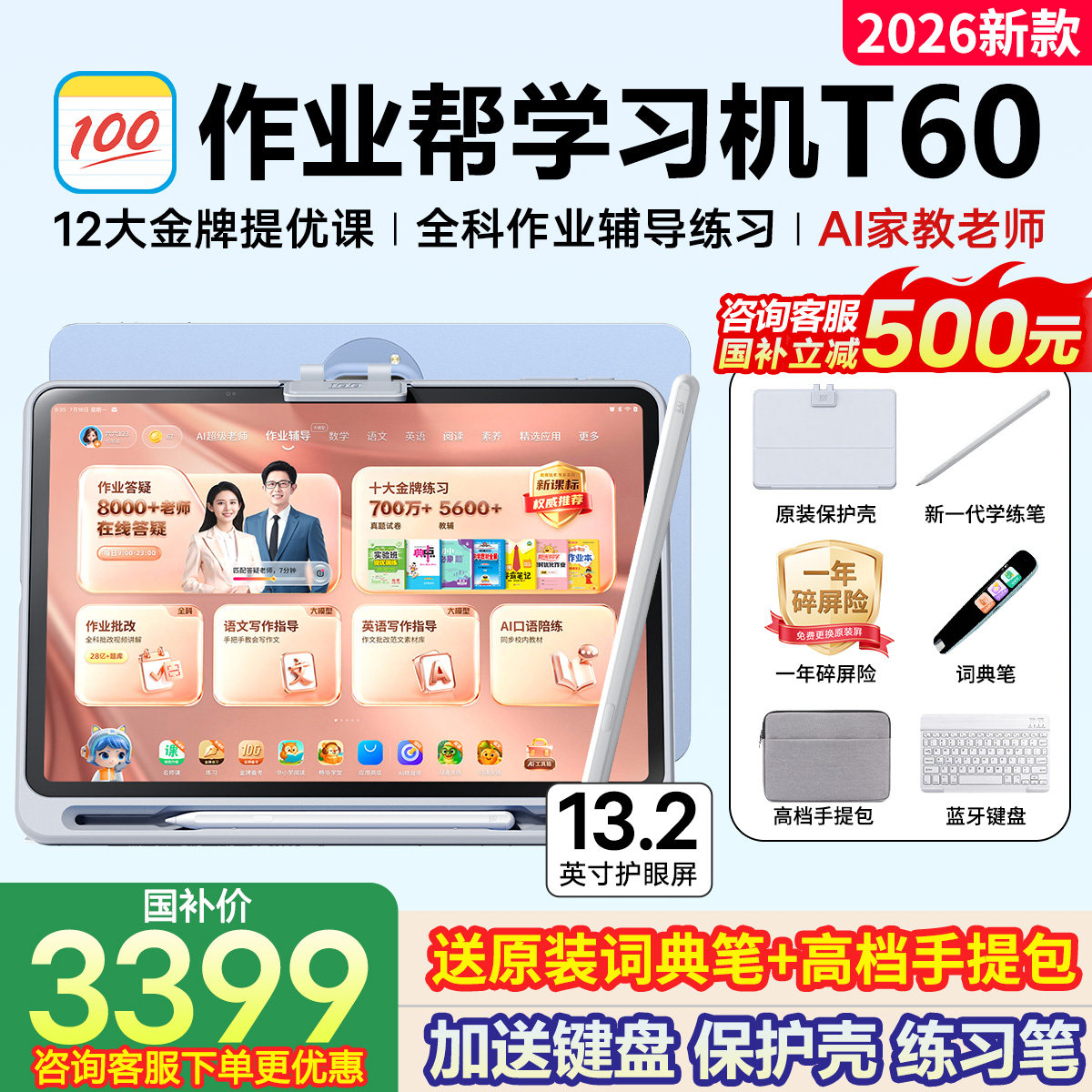 【咨询领券+红包】作业帮学习机T60小初高中新款官方智能平板电脑
