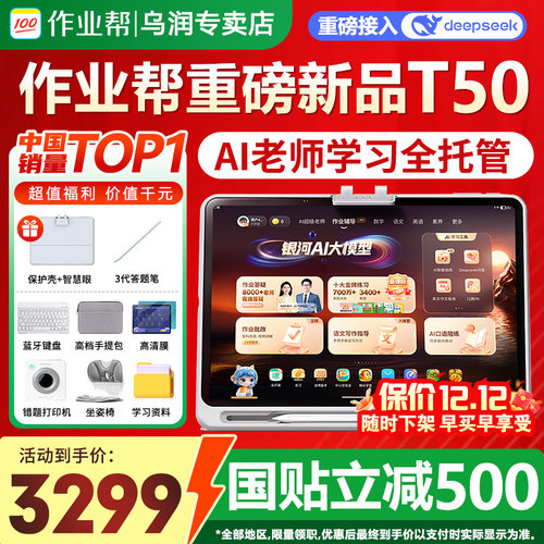 作业帮学习机大屏护眼同步通用