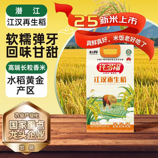 许哥福江汉再生稻新米高端长粒香米当季软糯弹牙甘甜大米