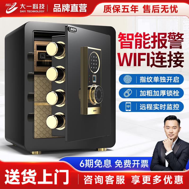 【沙溢代言】大一保险柜