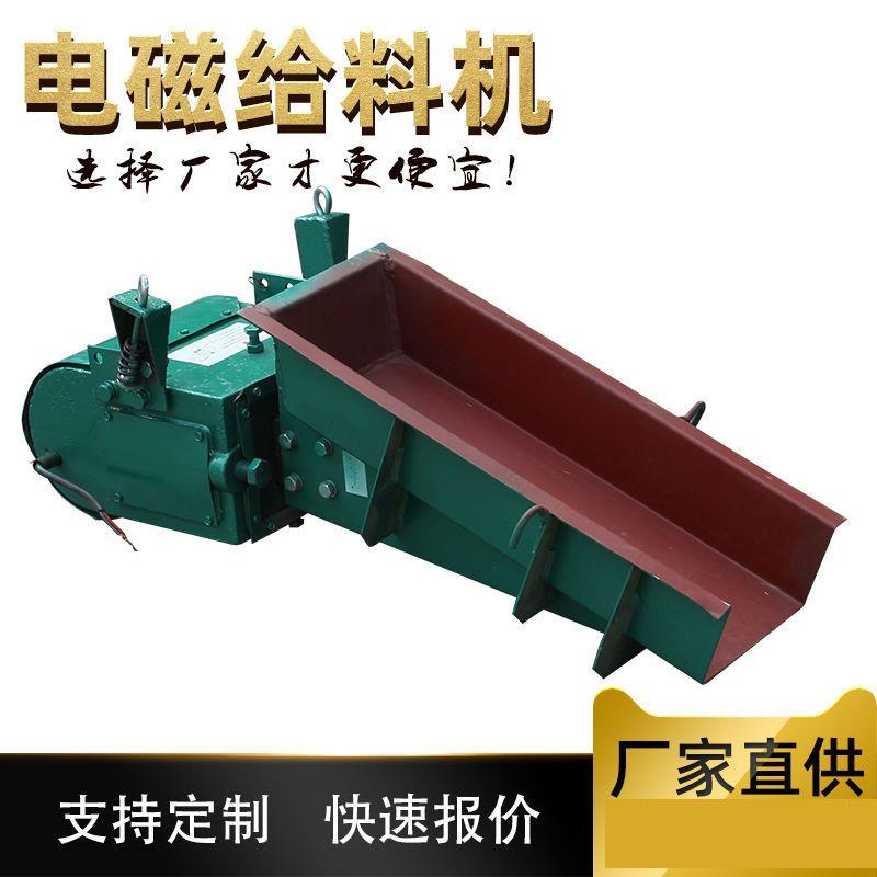 电磁振动给料机敞开式封闭式多种规格型号输送机厂家