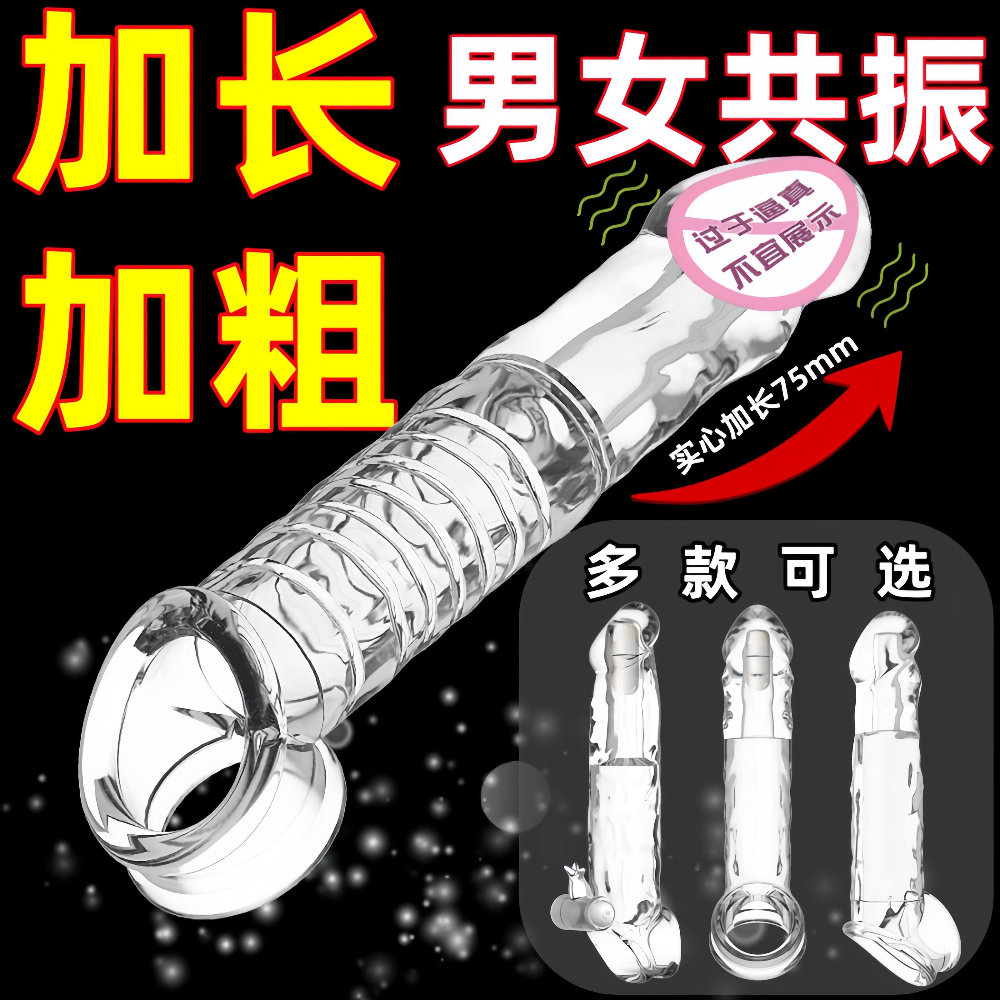 狼牙套​男用阴茎穿戴加长加粗增大增粗降敏震动阳具龟头情趣用品